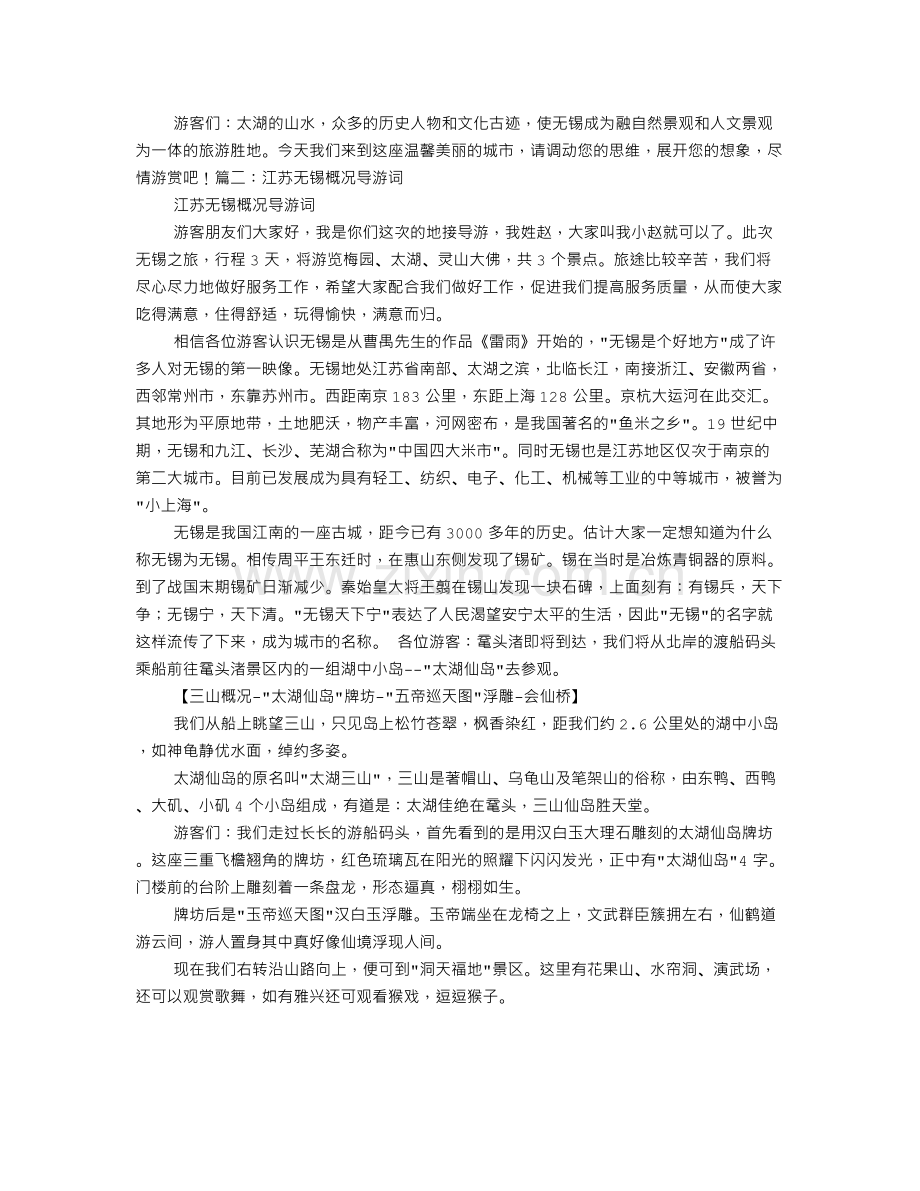 江苏无锡概况导游词.doc_第2页