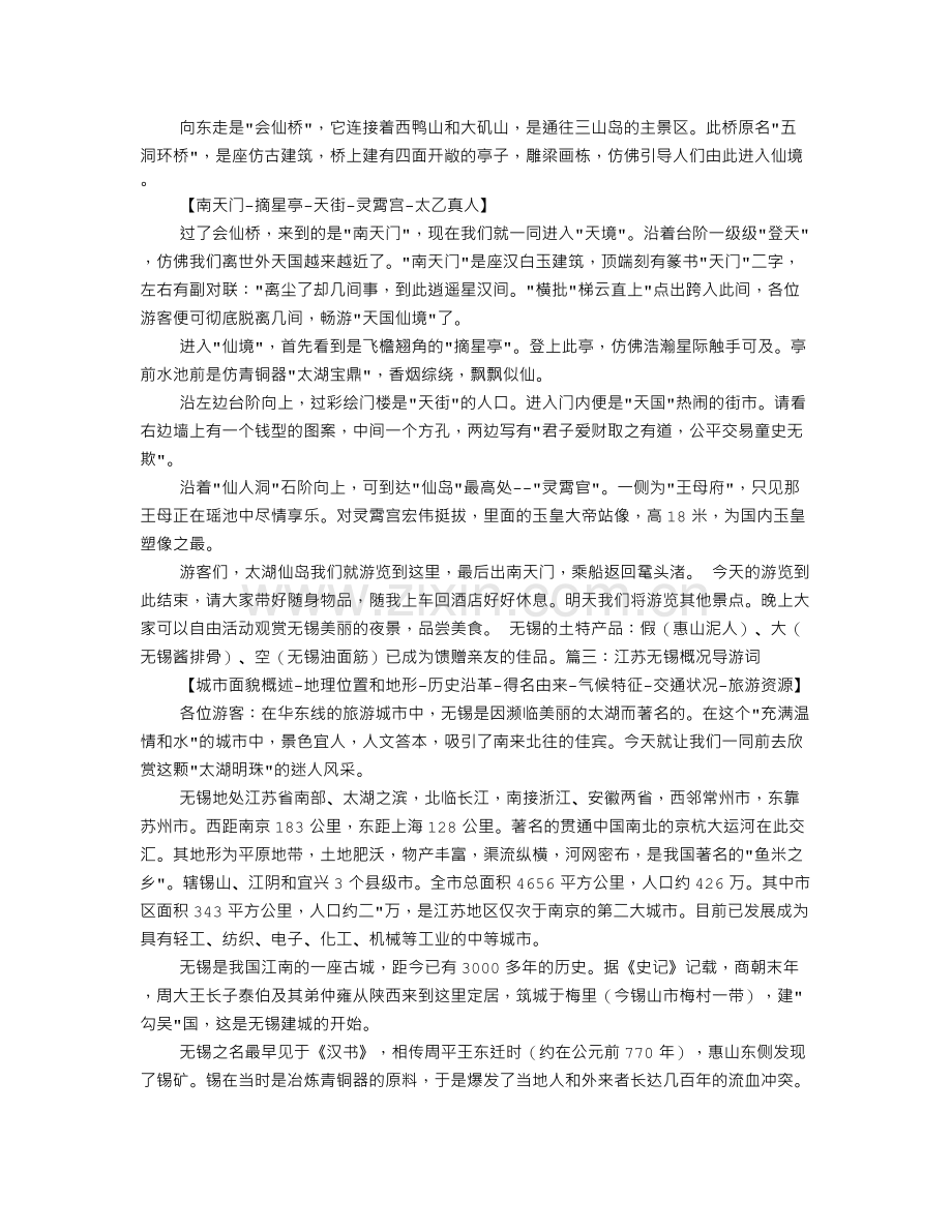 江苏无锡概况导游词.doc_第3页