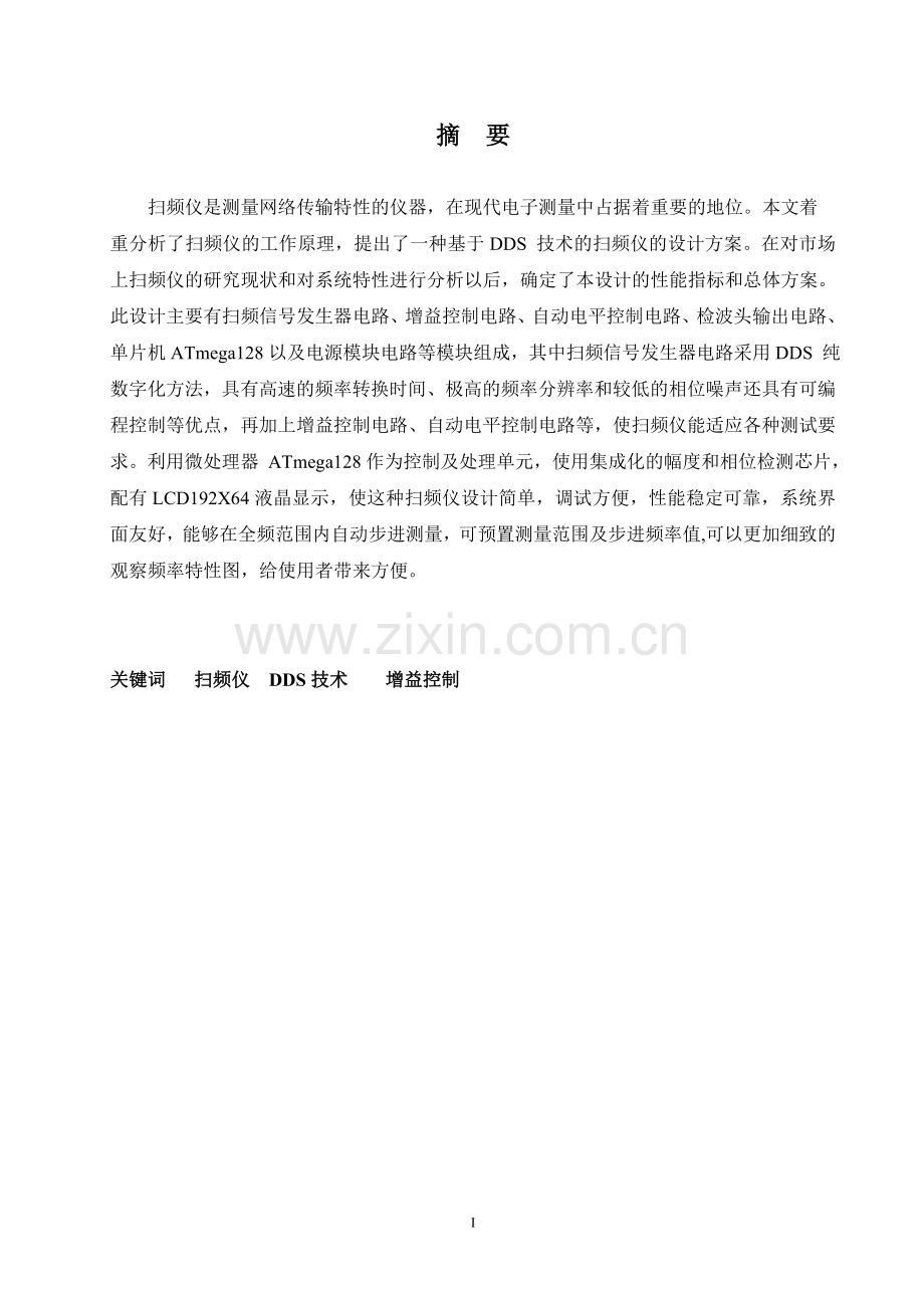 基于AD9851的便携式数字扫频仪器的设计(硬件设计)毕业论文.doc_第3页