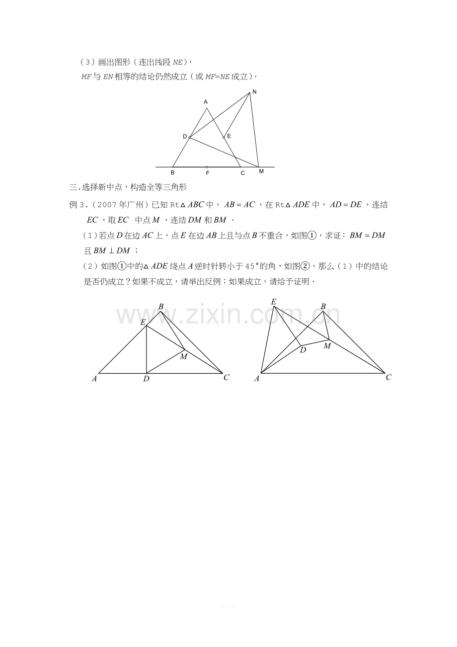 重视应用三角形中位线解题.doc_第3页