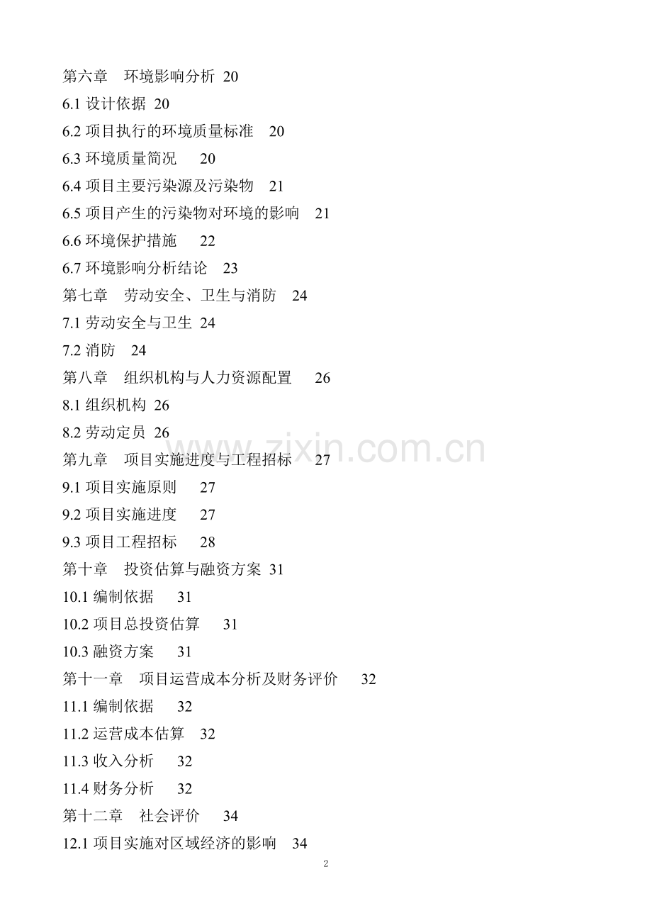 年产5万立方米聚苯乙烯泡沫塑料板材产项目可行性研究报告书.doc_第3页