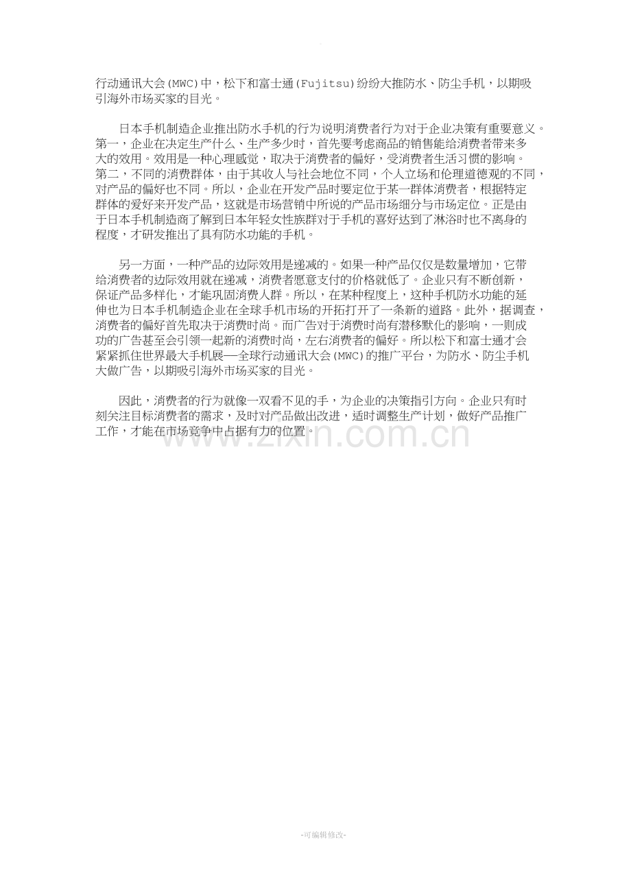 经济学案例分析(经济学论文).doc_第2页