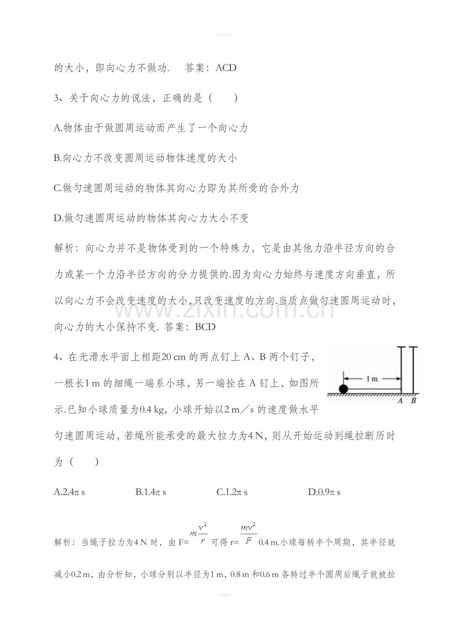 高一物理向心力典型例题(含答案).doc_第2页