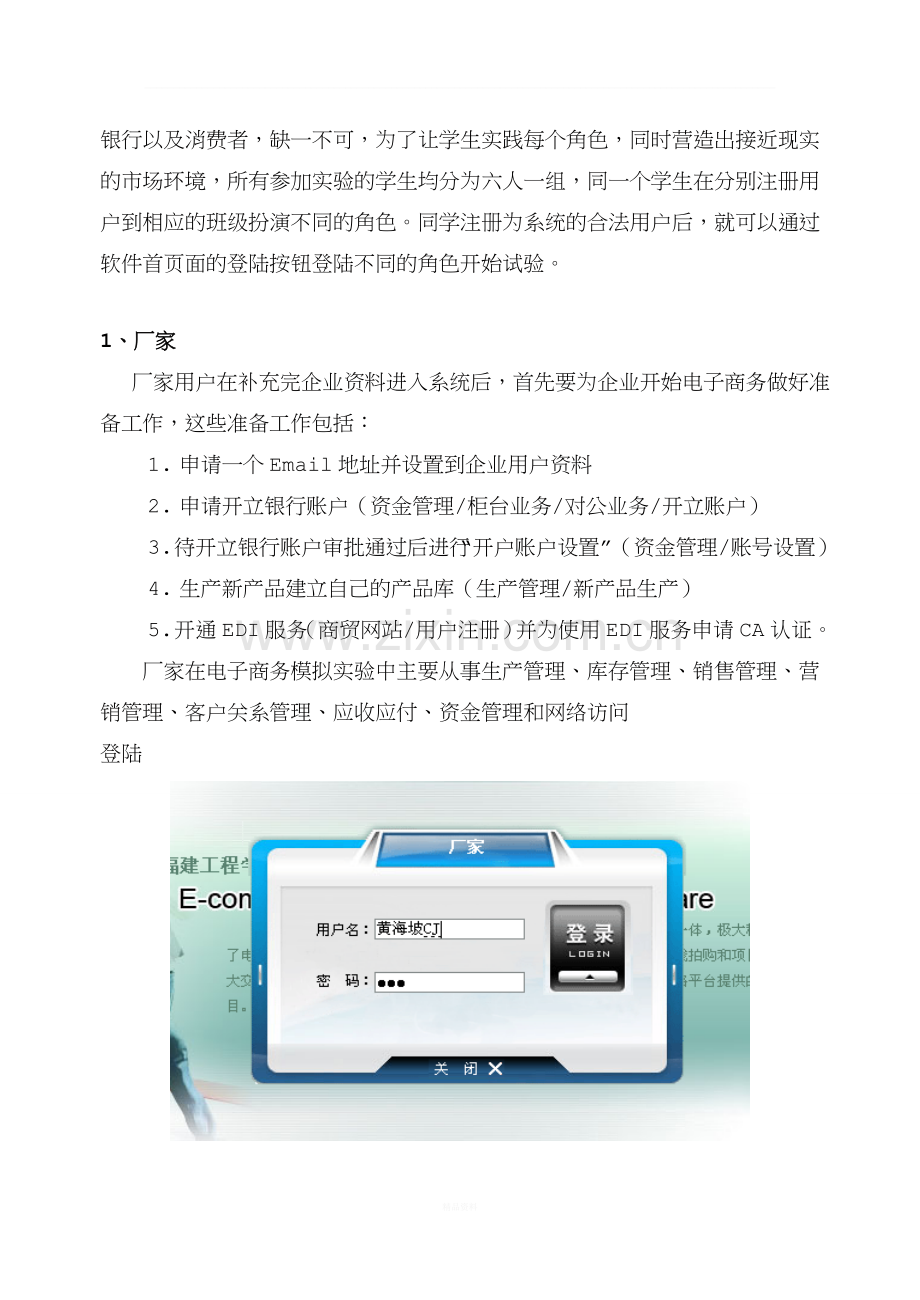 电子商务模拟实验报告.doc_第2页