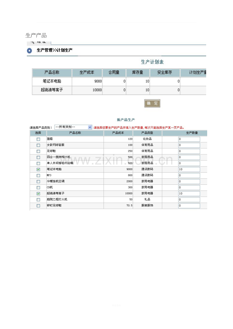 电子商务模拟实验报告.doc_第3页