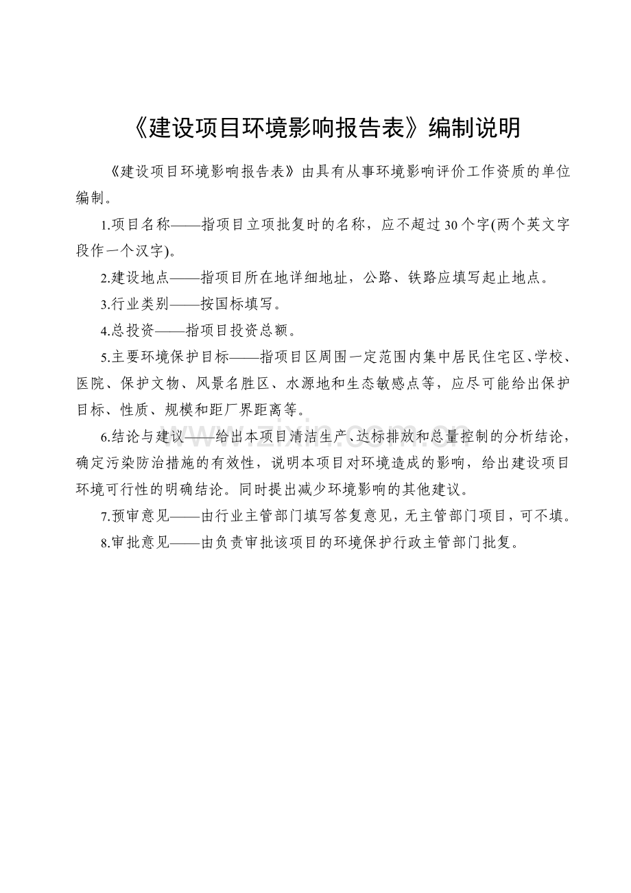 哈尔滨新宇广混凝土制造有限公司项目申请立项环境影响评估报告.doc_第2页