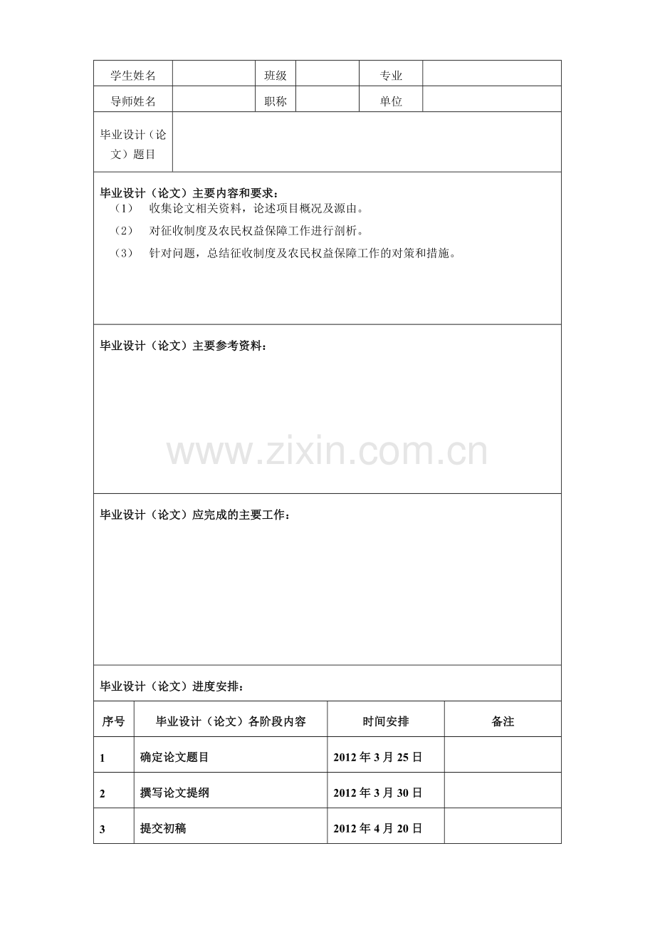 土地资源管理专业本科毕业论文-范本.doc_第3页