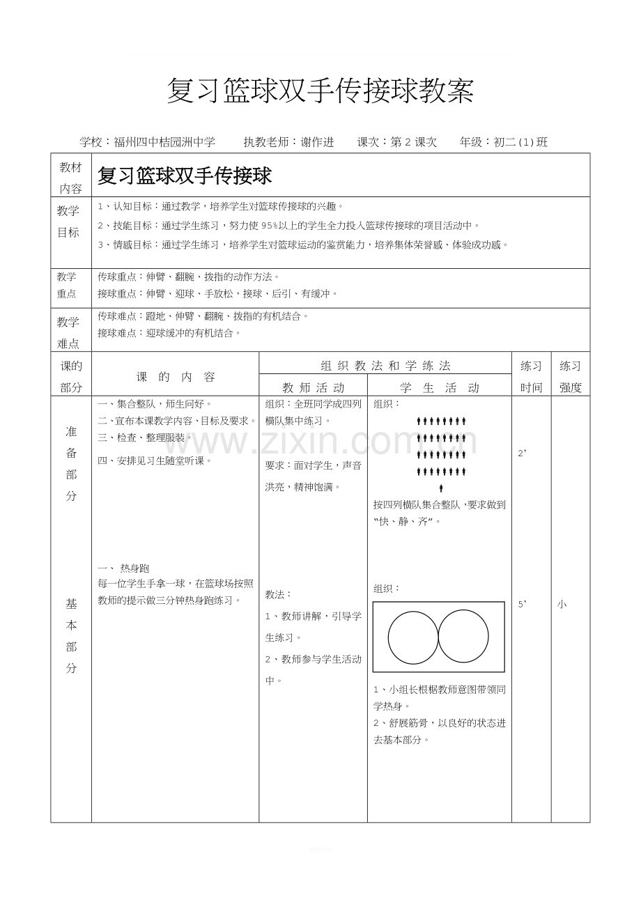 篮球双手胸前传接球教案(1).doc_第2页