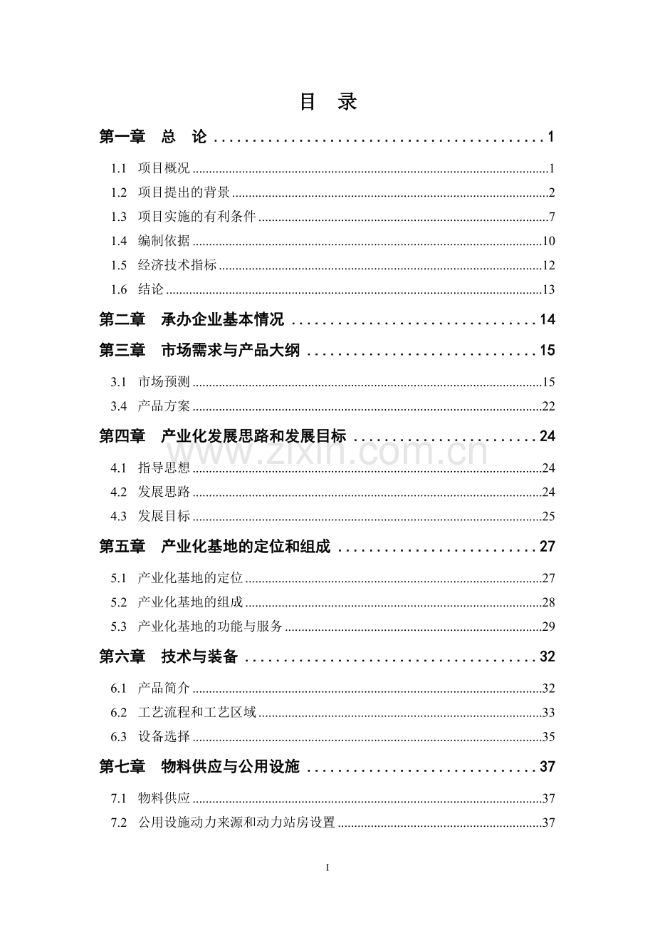 年产40亿只LED半导体器件及其应用项目可研报告.doc_第2页