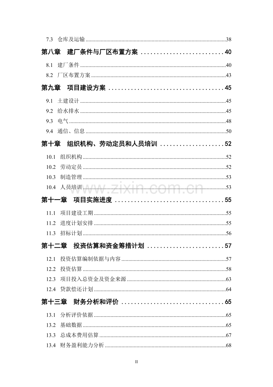 年产40亿只LED半导体器件及其应用项目可研报告.doc_第3页