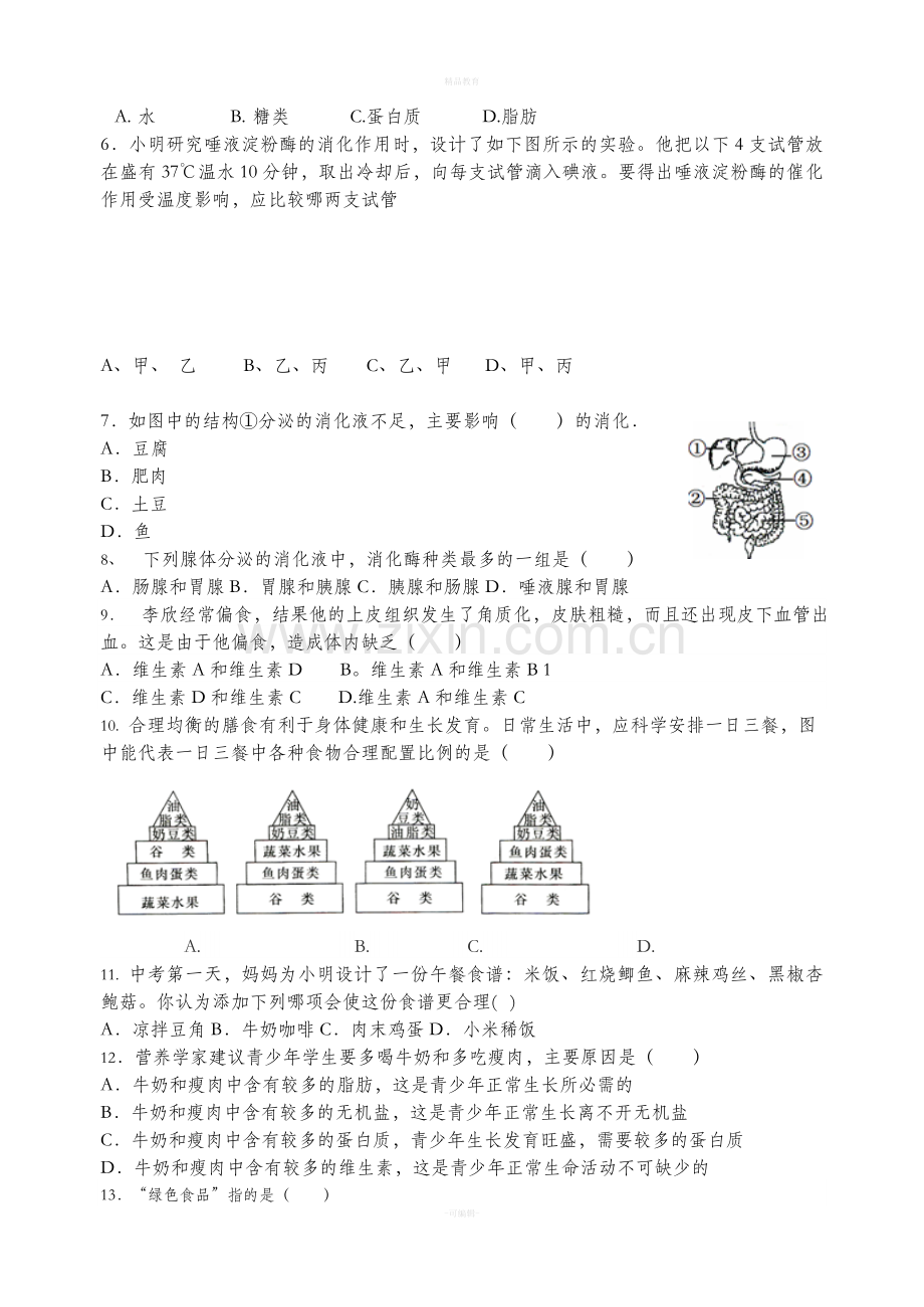 初一下册生物期中考试题和答案.doc_第2页