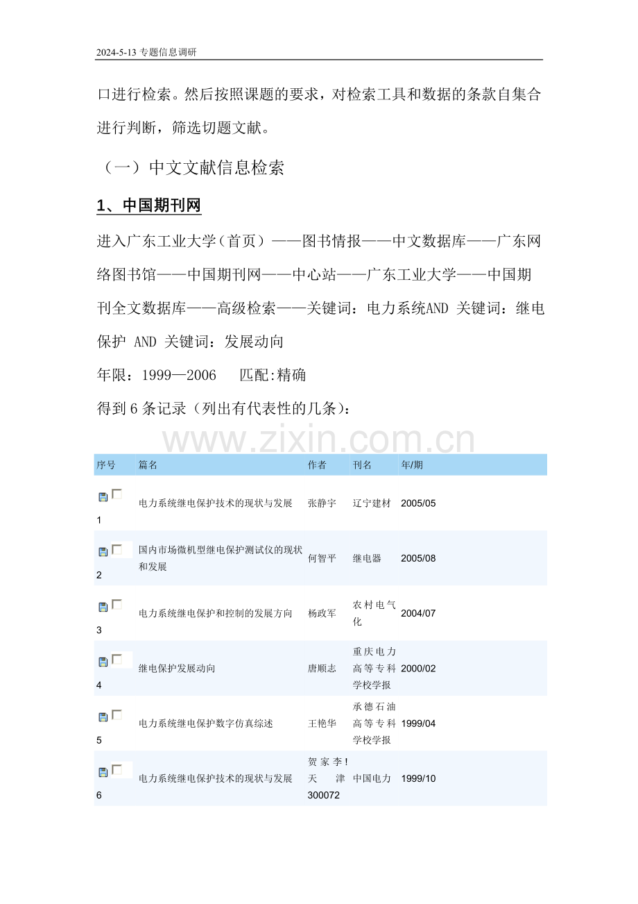 电力系统继电保护发展动向的研究课题-毕业论文.doc_第3页