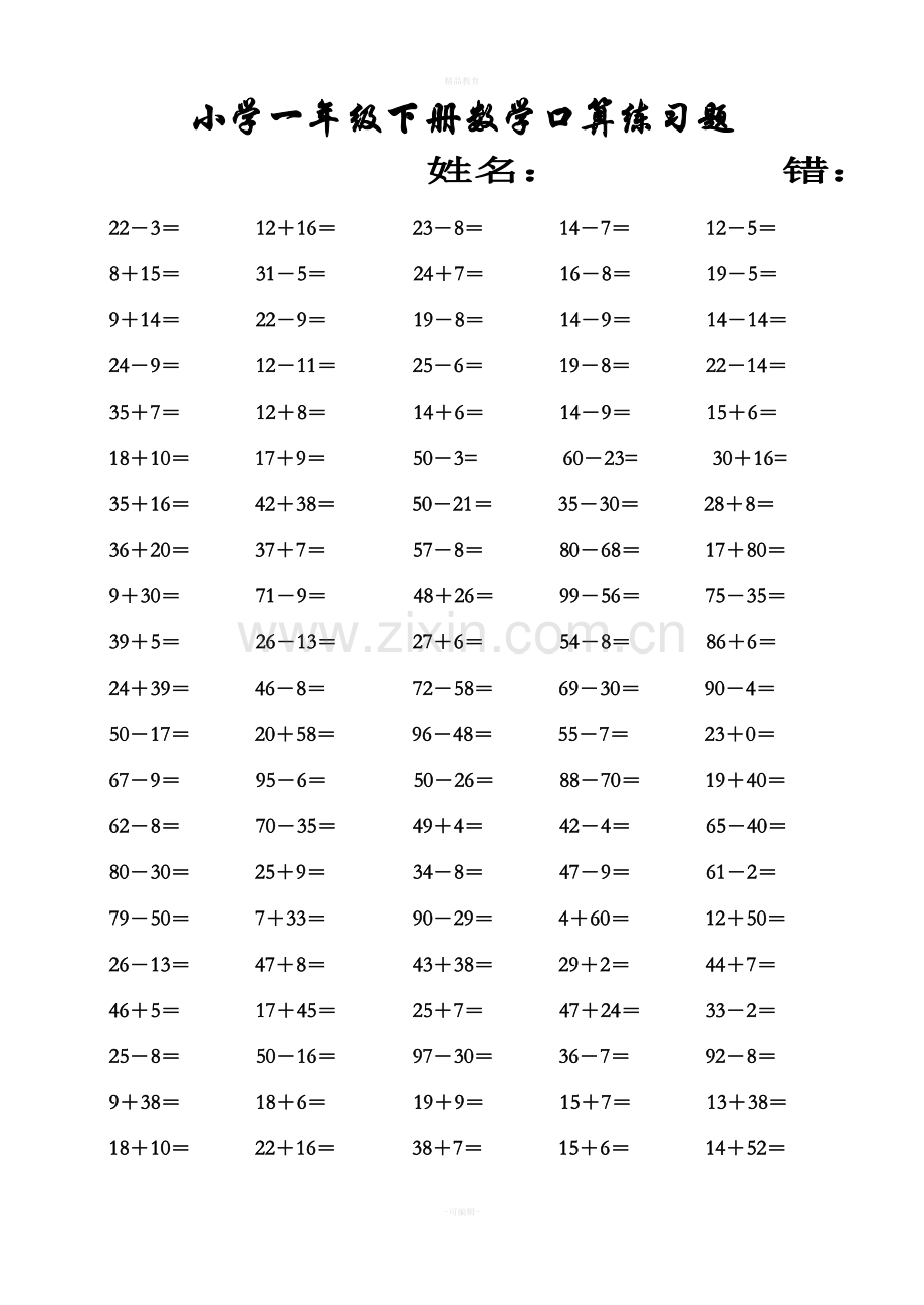 小学一年级数学下册口算练习题.doc_第1页