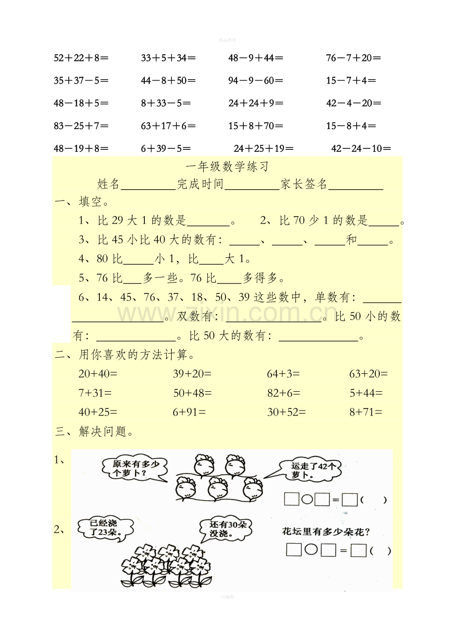 小学一年级数学下册口算练习题.doc_第3页