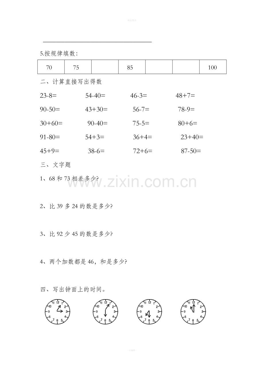 小学数学一年级下册期末测试题参考答案.doc_第2页