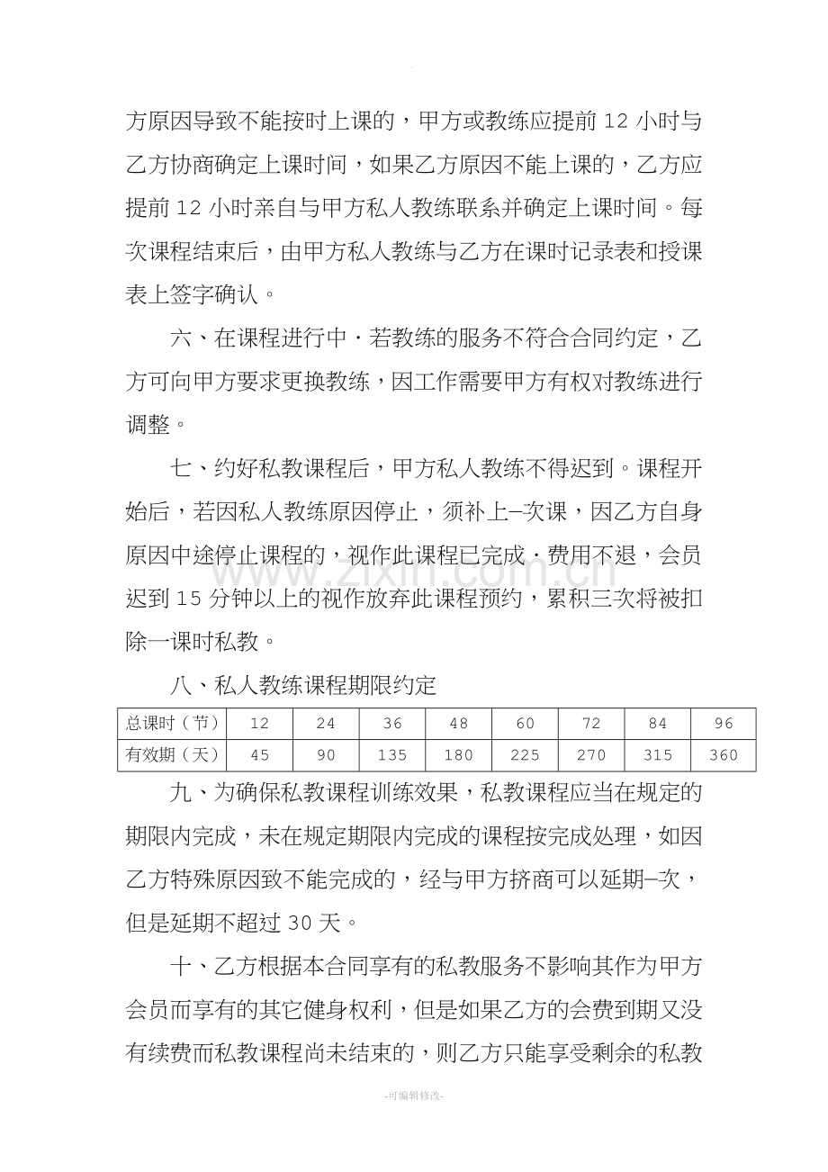 私人教练服务合同.doc_第2页