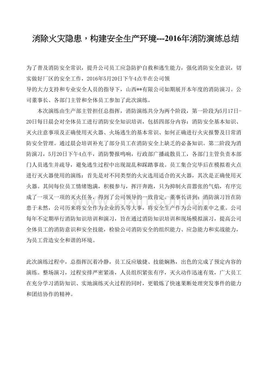 公司消防演练总结.docx_第2页