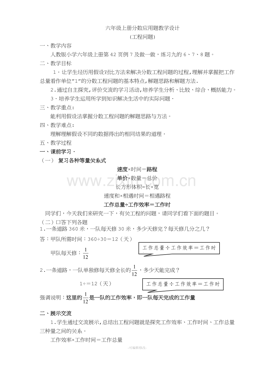 小学六年级数学工程问题教学设计--用.doc_第1页