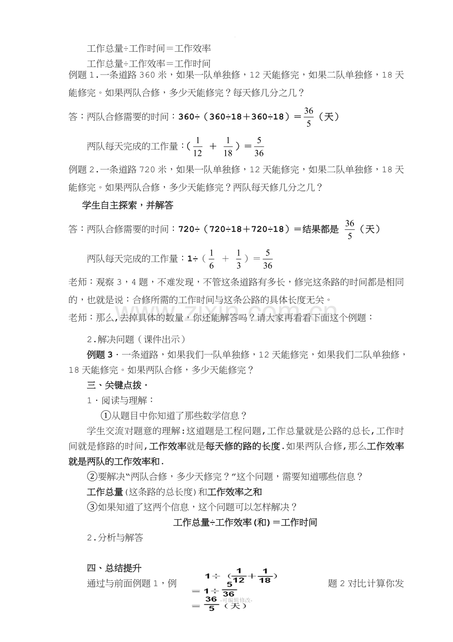 小学六年级数学工程问题教学设计--用.doc_第2页