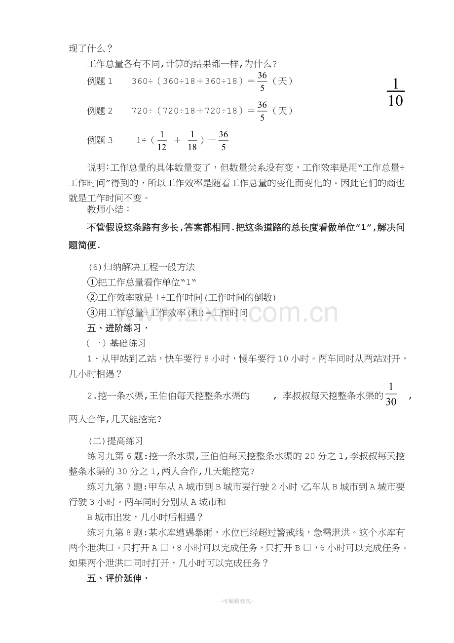 小学六年级数学工程问题教学设计--用.doc_第3页