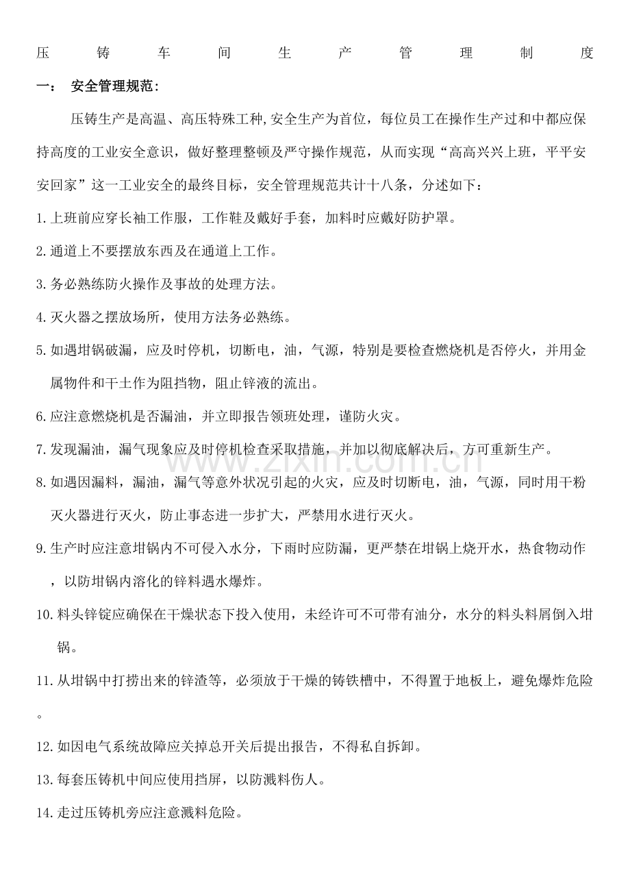 压铸车间生产管理规定.docx_第2页