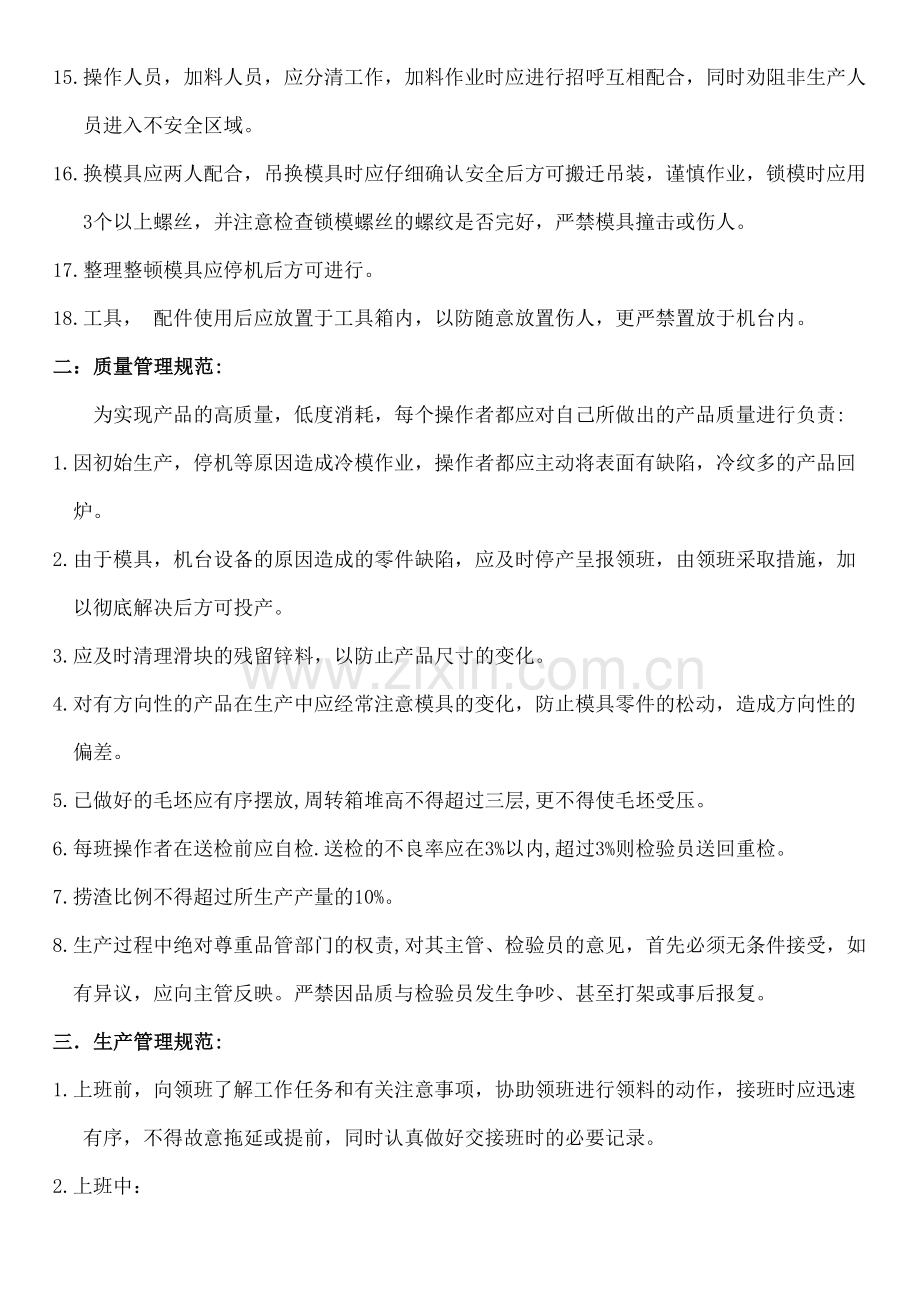 压铸车间生产管理规定.docx_第3页