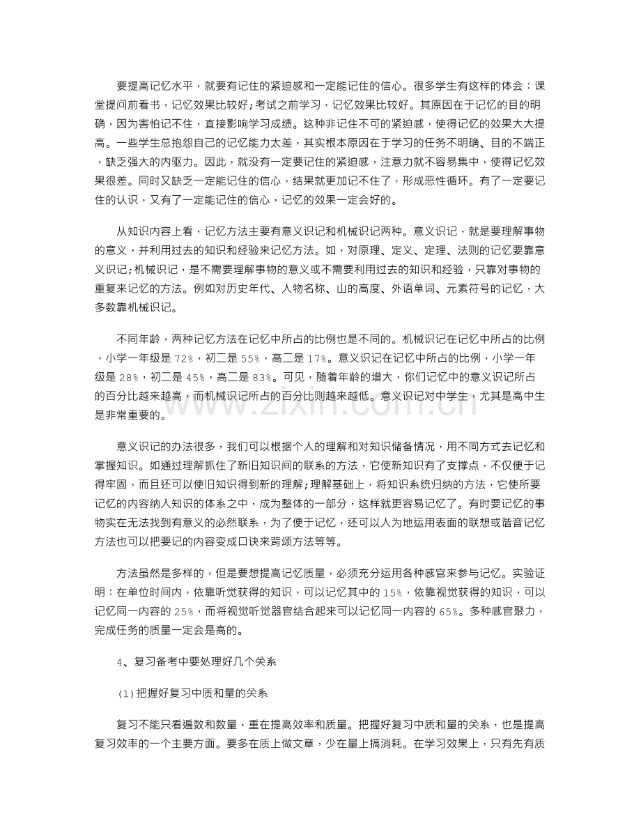 初中生如何进行期末复习.doc_第3页