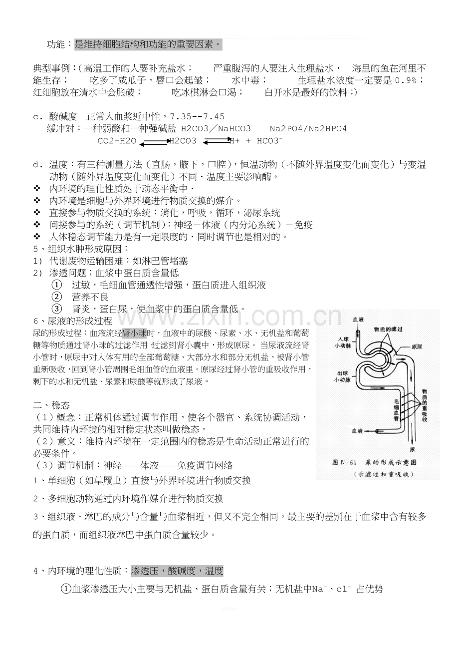 人教版高中生物必修三知识点.doc_第2页