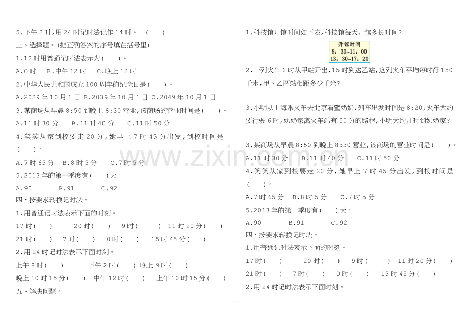 2016年北师大版三年级数学上册第七单元测试卷及答案.doc_第2页