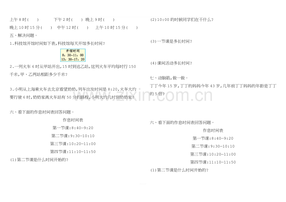 2016年北师大版三年级数学上册第七单元测试卷及答案.doc_第3页