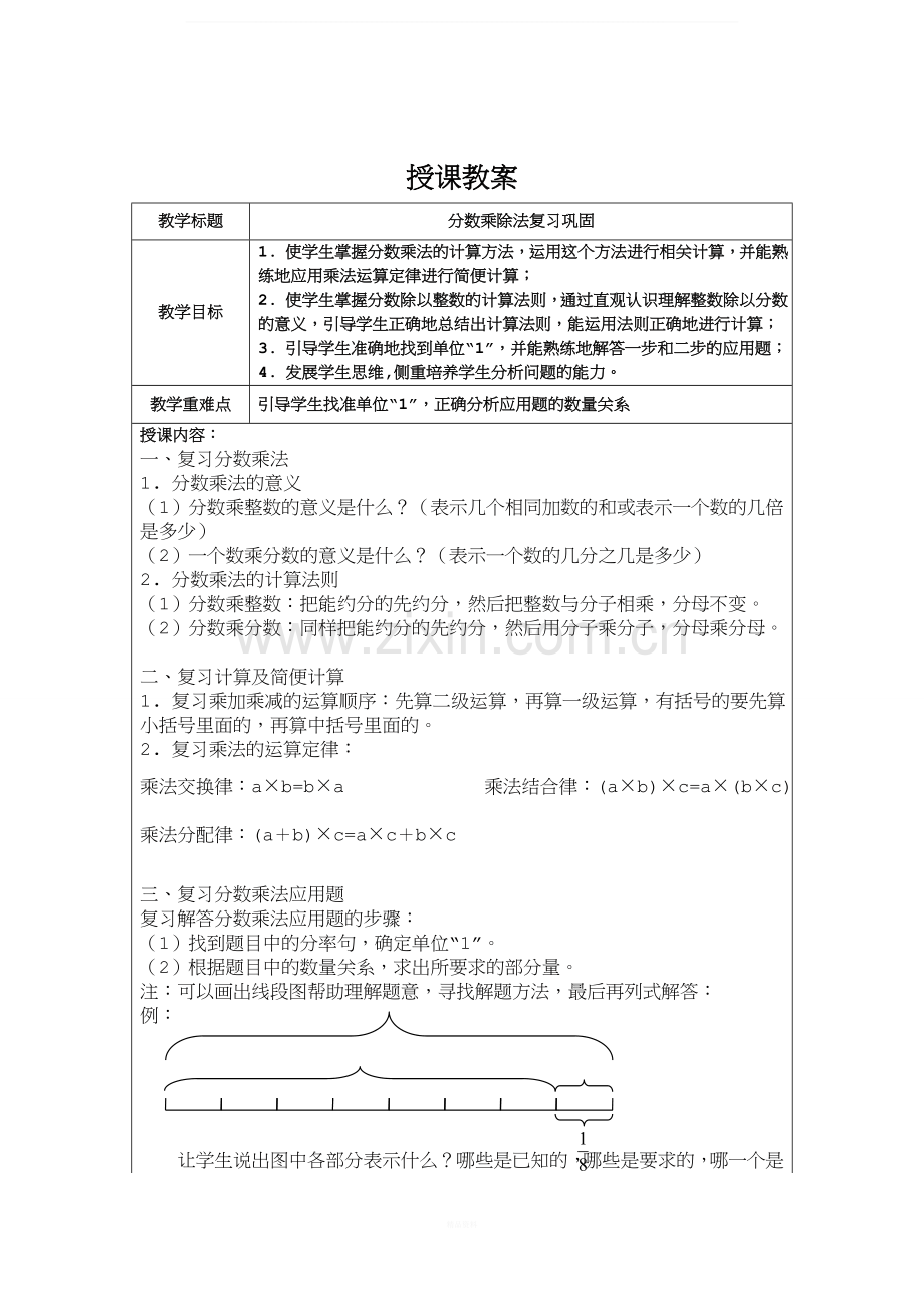 六年级上分数乘除法复习教案.doc_第1页