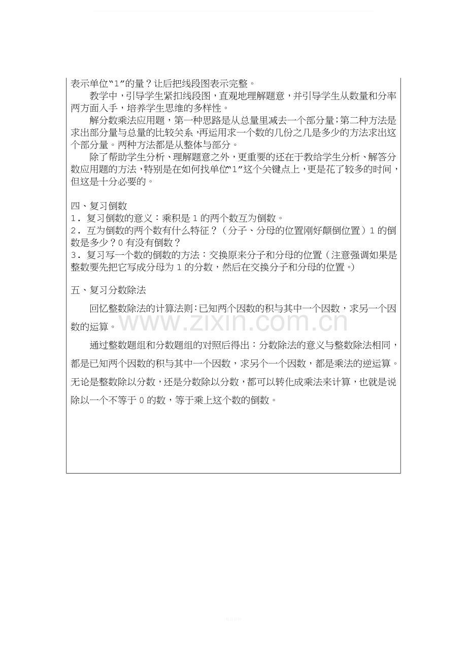 六年级上分数乘除法复习教案.doc_第2页