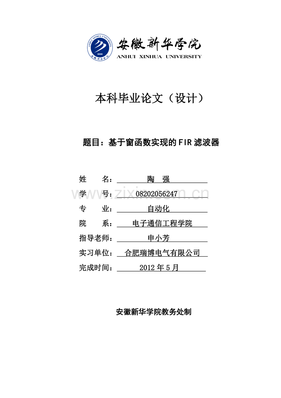 基于窗函数实现的fir滤波器-毕业论文.doc_第1页