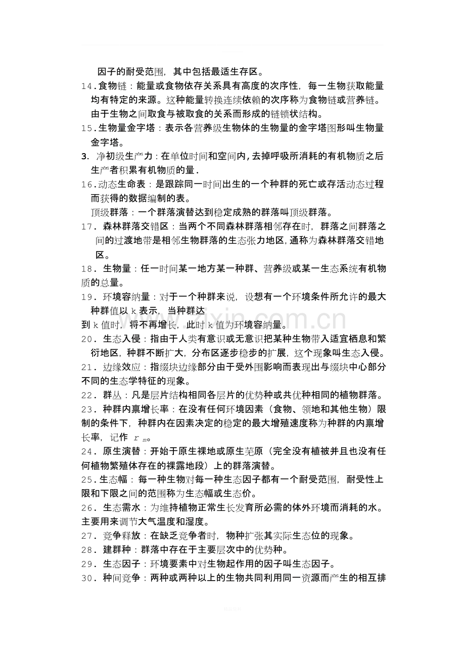 《森林生态学》习题及答案--东北林大.doc_第2页