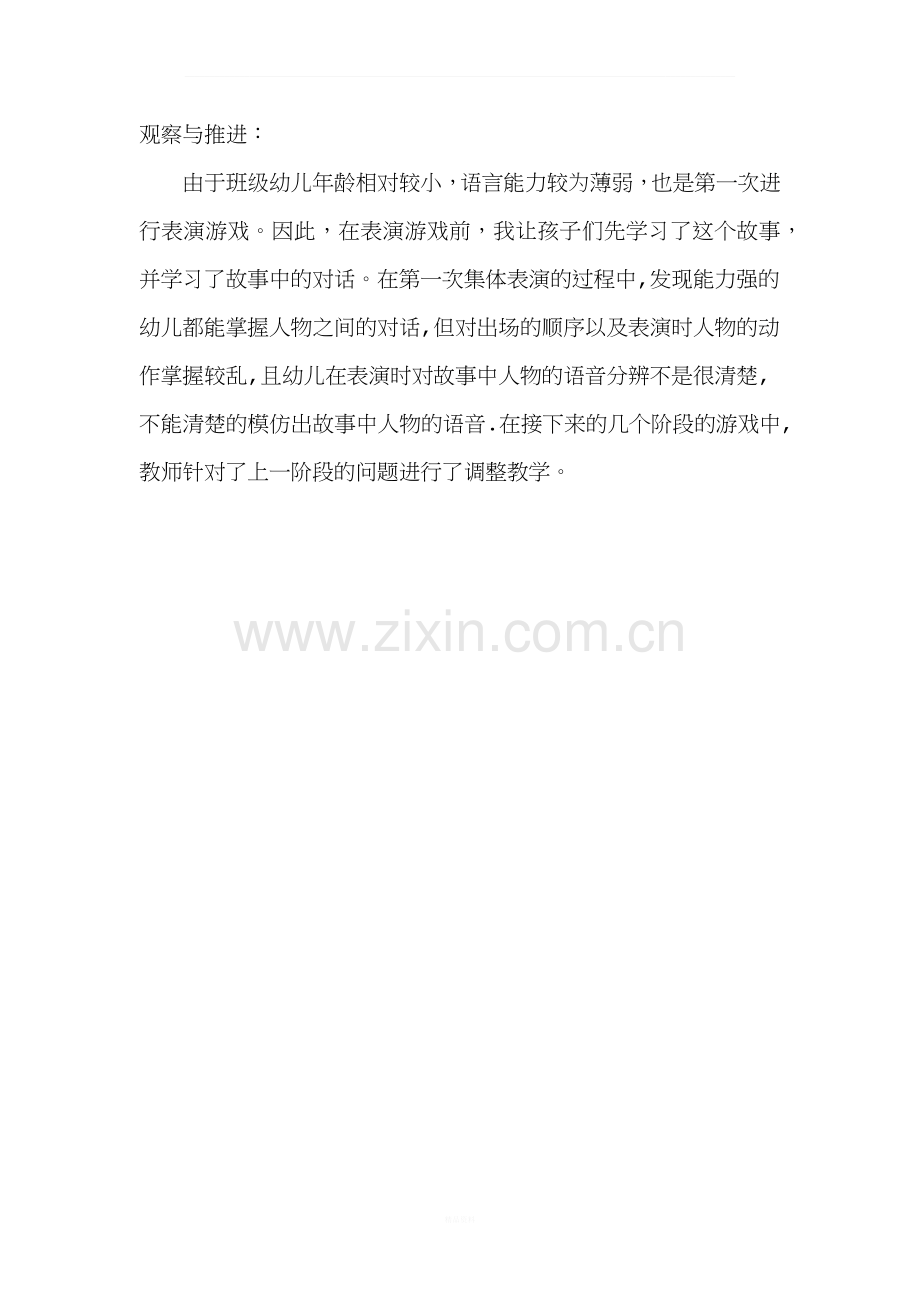 小班表演游戏教案：《小鸭找家》(一).docx_第3页