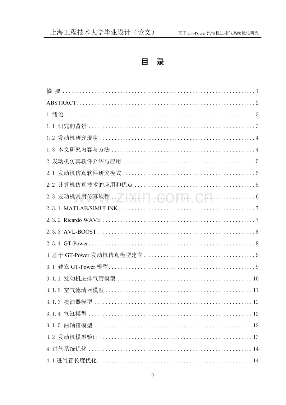 基于gt-power汽油机进排气系统优化研究大学论文.doc_第1页