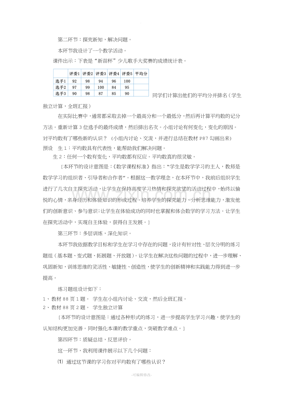 平均数的再认识说课稿、教案、PPT.doc_第3页