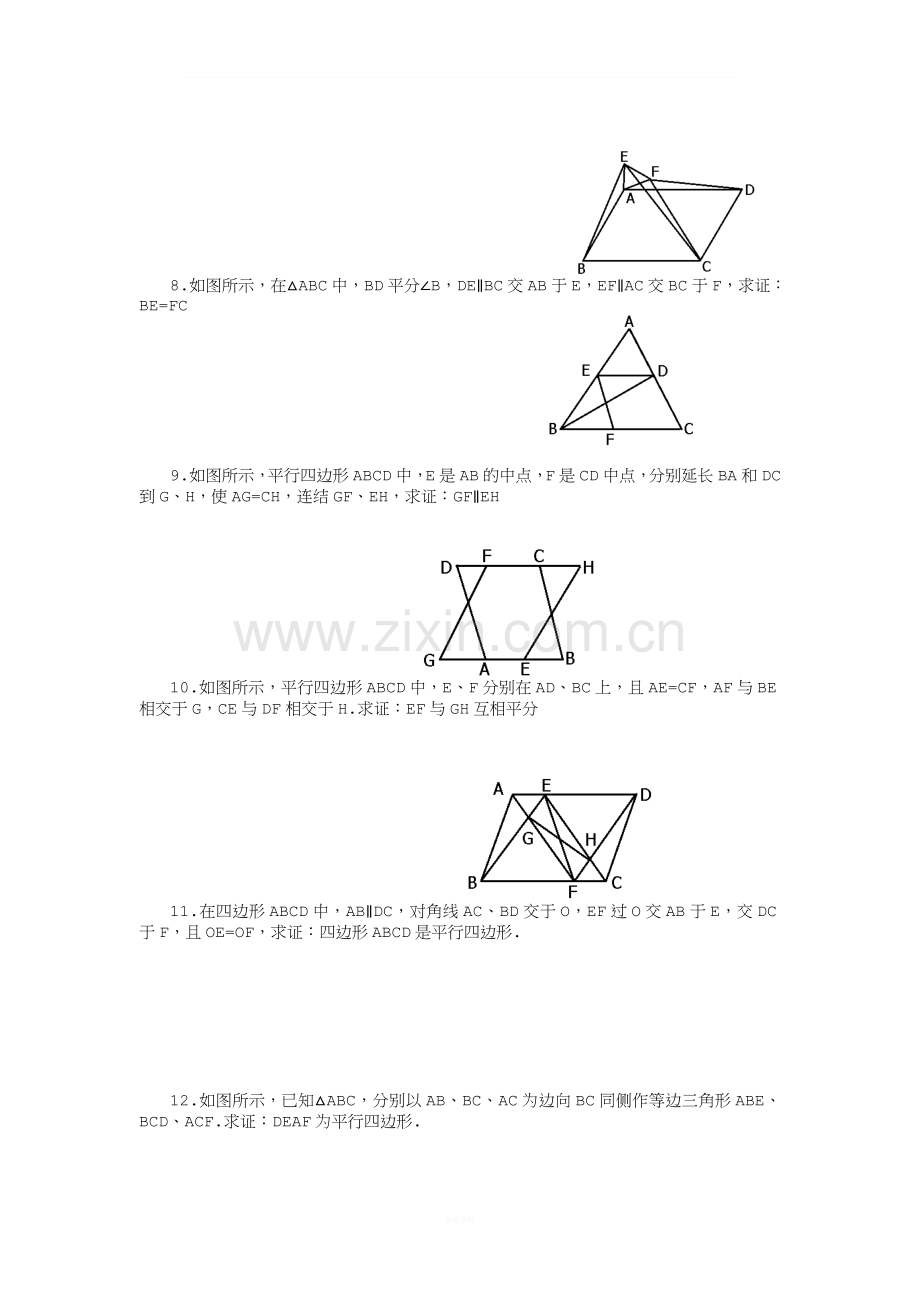 平行四边形证明典型题.doc_第2页