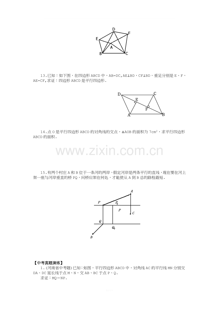 平行四边形证明典型题.doc_第3页