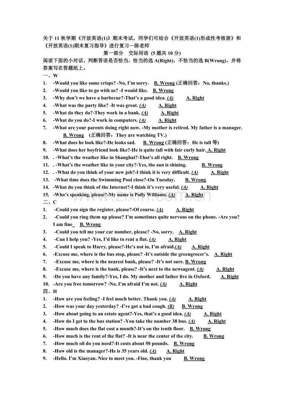 2017年电大电大期末复习指导+形成性考核.doc_第1页