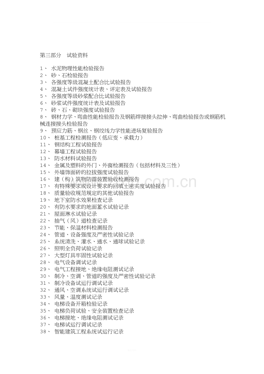 工程竣工验收资料目录.doc_第2页