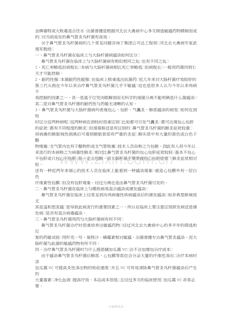 鼻气管炎鸟杆菌的流行症状及解决方案.doc_第2页