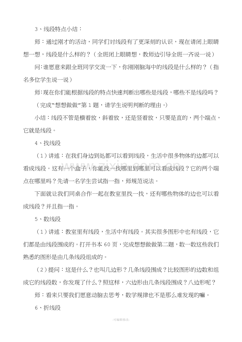 《认识线段》教案.doc_第3页