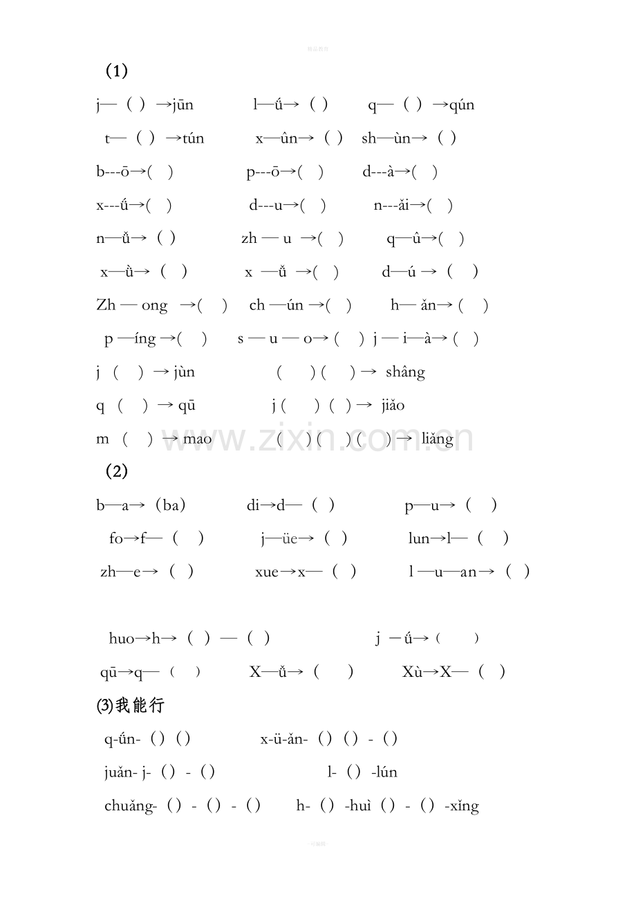 学前班拼音试卷.doc_第2页