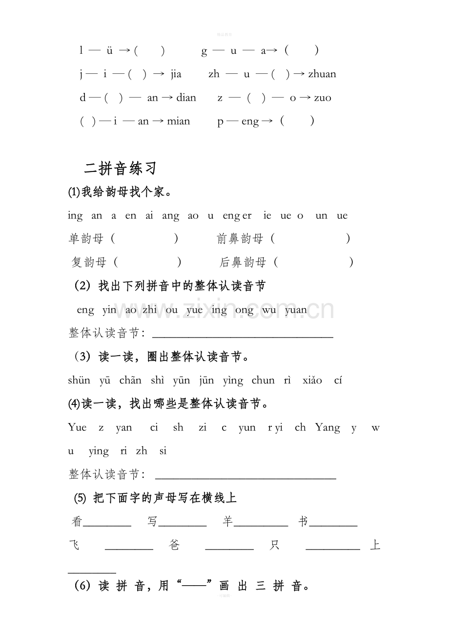 学前班拼音试卷.doc_第3页