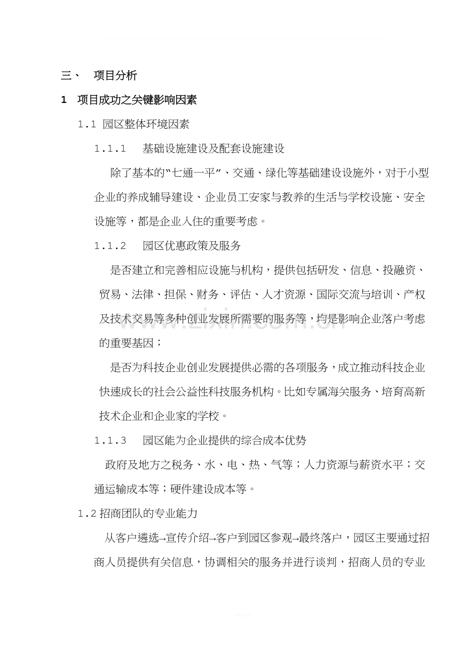 招商引资项目策划纲要.doc_第2页