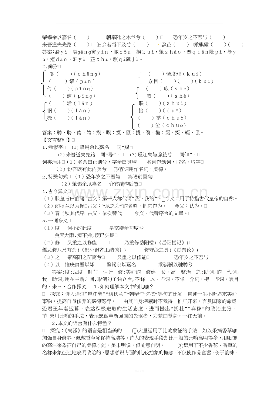 《离骚(节选)》导学案教师版.doc_第2页