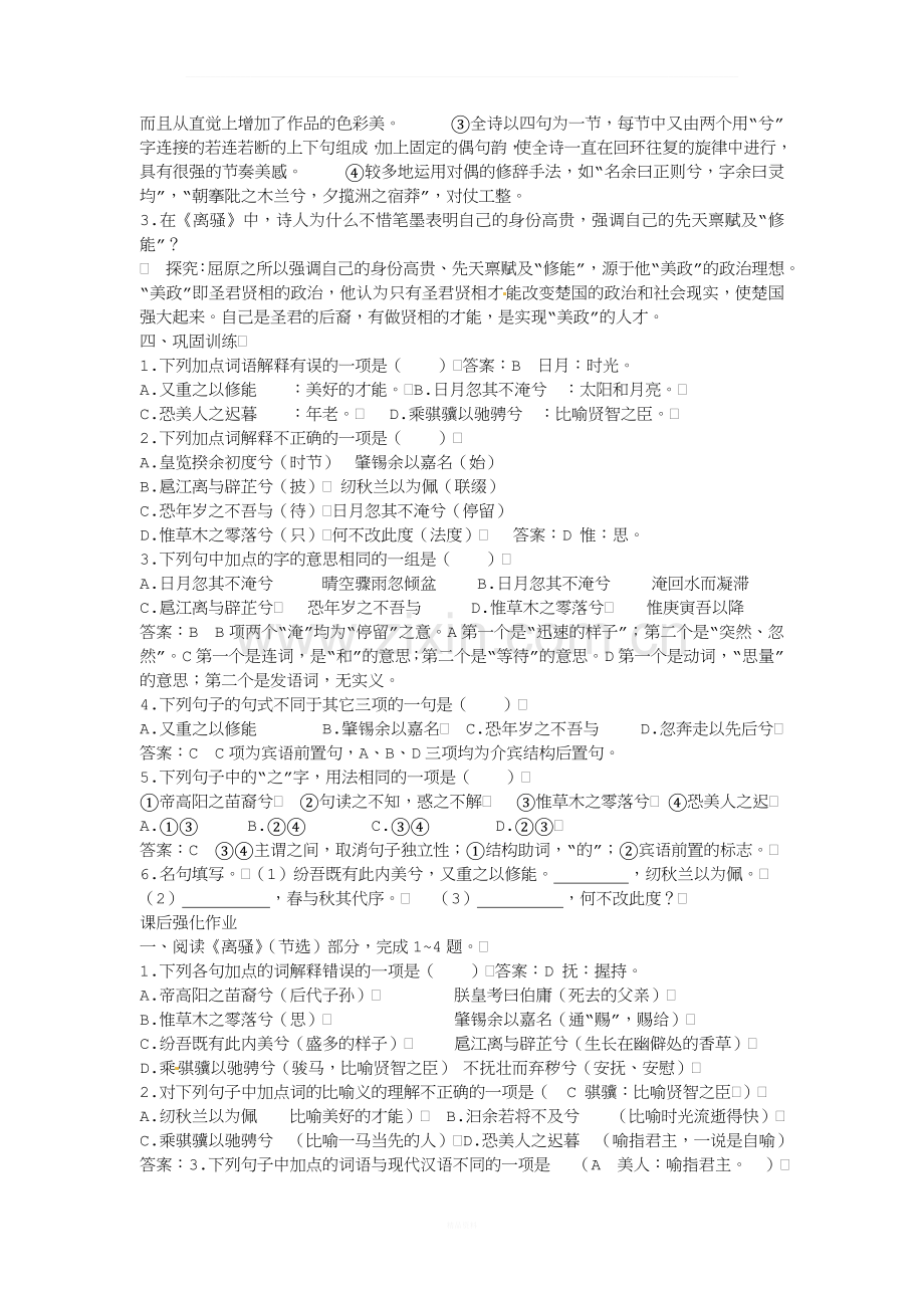 《离骚(节选)》导学案教师版.doc_第3页