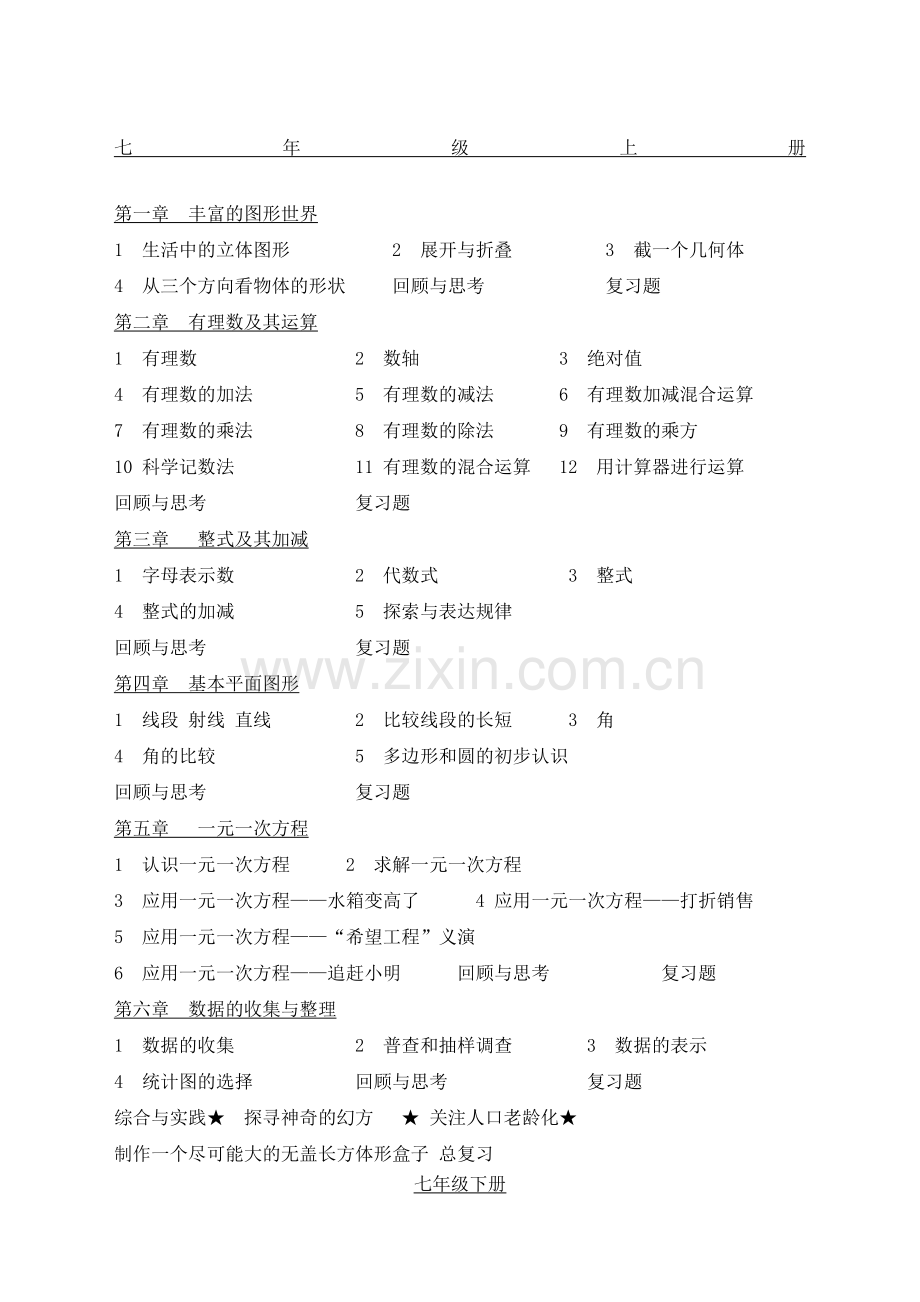 北师初中数学目录.docx_第2页