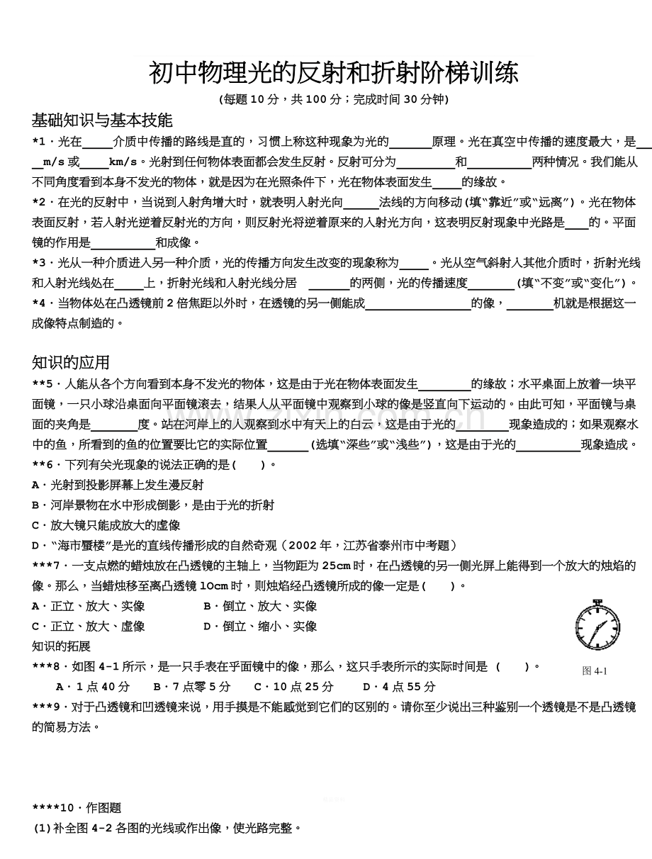 初中物理光的反射和折射阶梯训练.doc_第1页